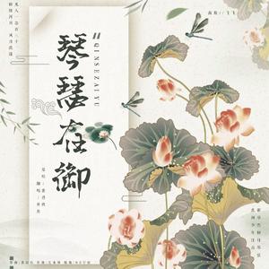 故事外的人（翻自 黄诗扶）