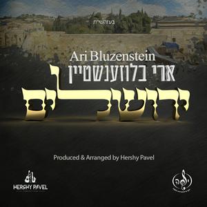 Yerushalayim