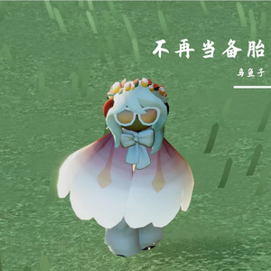 我是好人（cover.JAEFOREAL)