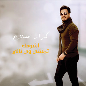 Ashofak Tamshi Way Tani