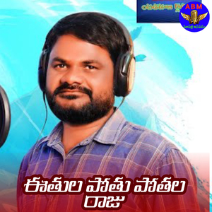 Eathula Pothu Pothala Raju