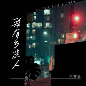 爱有多迷人 (DJR7版)