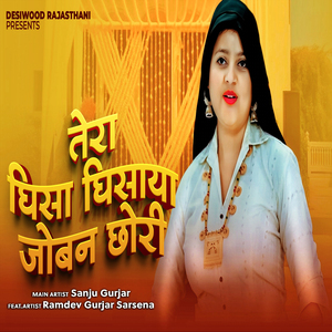 Tera Ghisa Ghisaya Joban Chhori