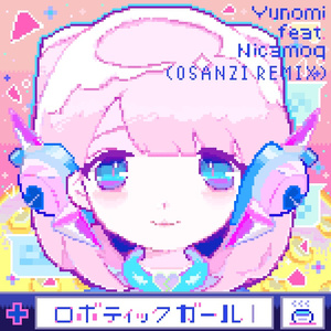 ロボティックガール  (Osanzi Remix)