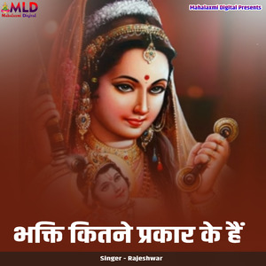 Bhakti Kitne Prakar Ke Hote Hai