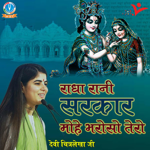 Radha Rani Sarkar Mohe Bharoso Tero