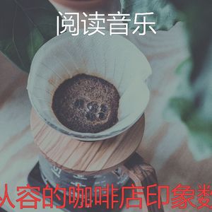 温和阅读梦想