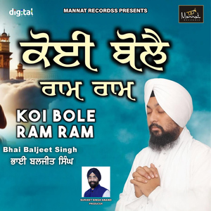Koi Bole Ram Ram