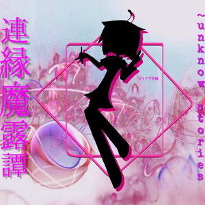 苍之血、解之缘