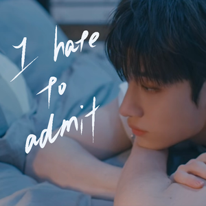 인정하기 싫어 (i hate to admit）