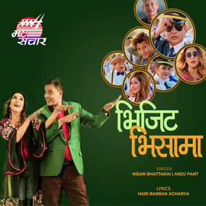 Visit Visa Ma (From "Dal Bhat Tarkari")