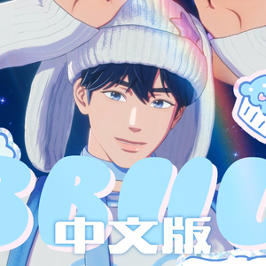 BBUU!（中文版）