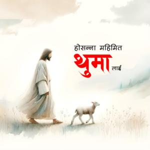 Hosanna Mahimit Thumalai (raw)