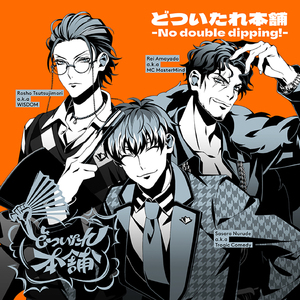 コメディアン・ラプソディ