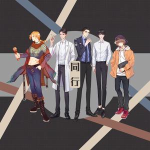 同行——《犯罪心理》同人曲