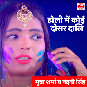 Holi Me Koi Dosar Dali
