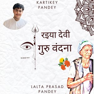 रइया देवी गुरु वंदना