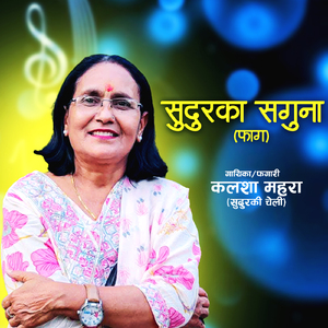 Sudurka Saguna