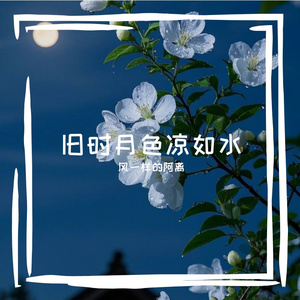 月下辞