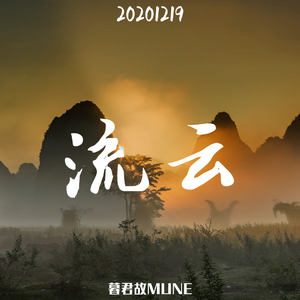 流云