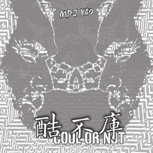 The Royal Philharmonic Orchestra-查拉图斯特拉是哑巴（MDJ YAO remix）