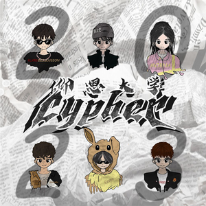 仰恩大学2023CYPHER