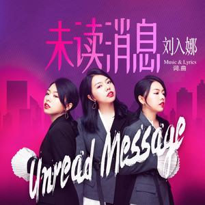 未读消息(原创）
