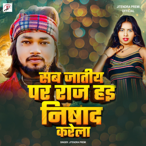 Sab Jatia Par Raj Hai Nishad Karela