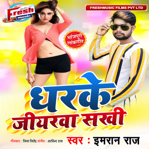 Dharake Jiyarwa Sakhi