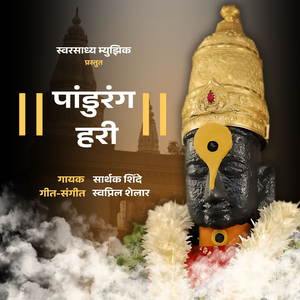 Pandurang Hari