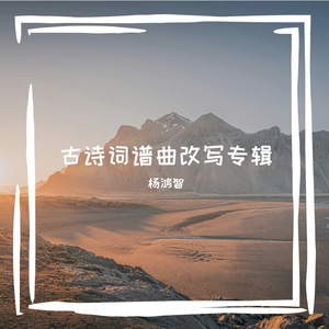 诉我忧.常记溪亭日暮（demo版）