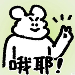 天生反骨的鸵鸟（Cover 毛毛不插电）