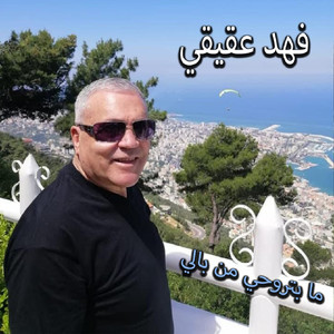 Ma Betrouhi Min Bali