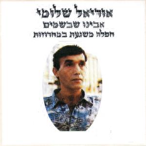 אבינו בשמים