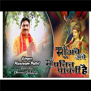 Maa Ambe Ambe Maa Patit Pawani Hai