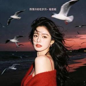 热情冷却在岁月 (R&B版)