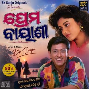 Prema Bayani - ପ୍ରେମ ବାୟାଣୀ