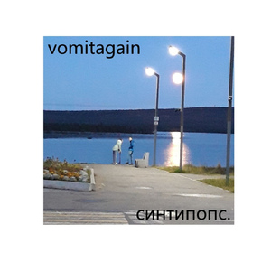 синтипопс