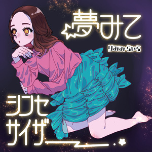 遠距離恋愛練習中