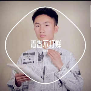 弦心乐 - 青春不打烊 [移动影音转换专家]