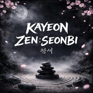 잠시 (instrumental)