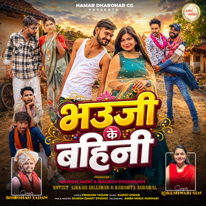 Bhauji Ke Bahini