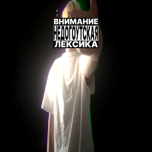 Плохие (Prod.by whiteprinceslayer)