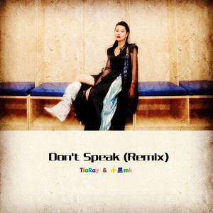 袁娅维 - Don't Speak(Remix)（袁娅维 / 小黑mk remix）