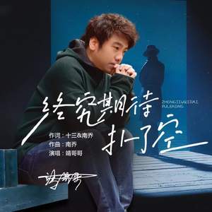 终究期待扑了空