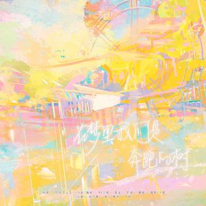 在梦里我们是奔跑的树