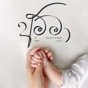 Amma