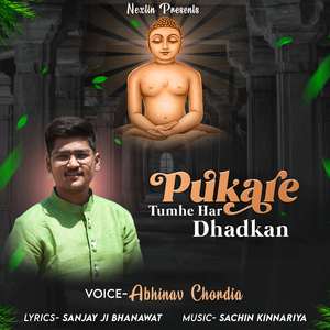 Pukare Tumhe Har Dhadkan