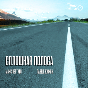 Сплошная полоса