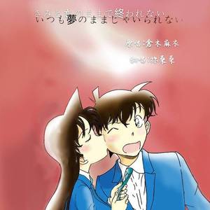 きみと恋のままで终われない いつも梦のままじゃいられない